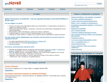 Tablet Screenshot of novell.org.ru